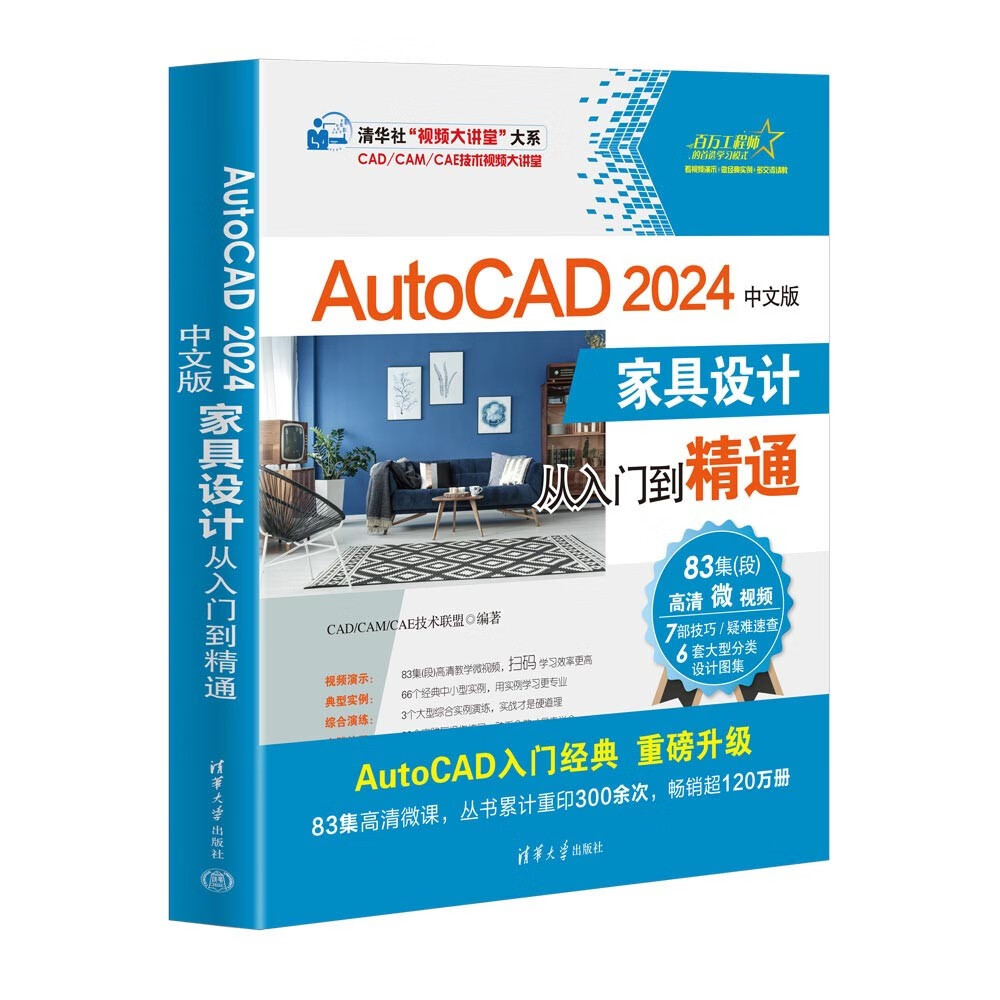 AutoCAD 2024中文版家具设计从入门到精通高性价比高么？