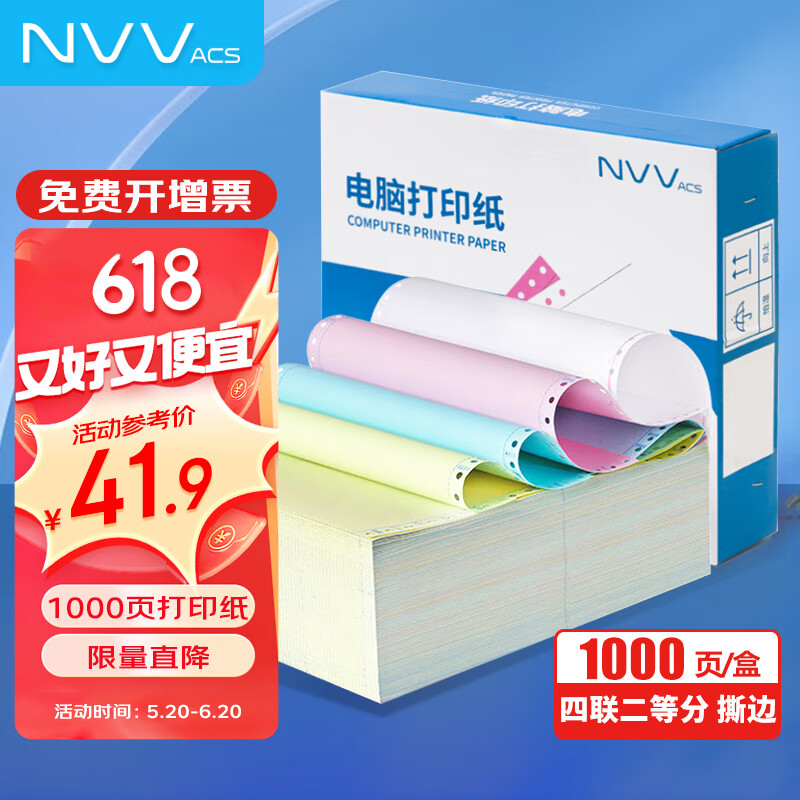 NVV四联二等分针式打印纸 可撕边电脑打印纸 彩色出入库送货清单1000页/箱 DYJ241-4-2S白红蓝黄