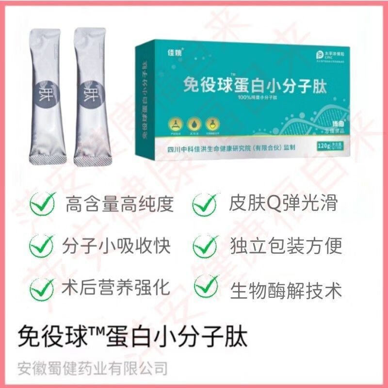 免役球蛋白小分子肽鲣鱼弹性蛋白肽高纯度500d肽增强营养补品 一盒(30