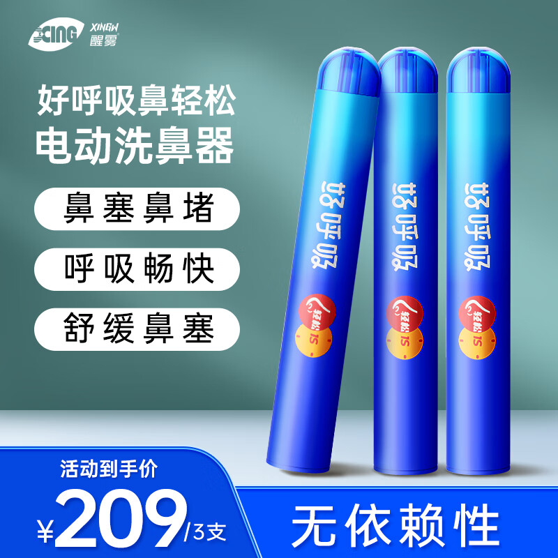 醒雾好呼吸鼻轻松抑菌雾化器电动洗鼻器成人熬夜防困提神醒脑护理工具 三支装