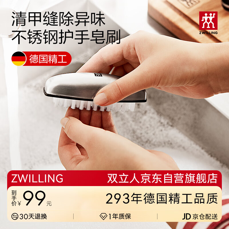 双立人（ZWILLING）指甲刷不锈钢皂刷手部去腥除异味按摩刷甲缝污垢清洁美手护理工具