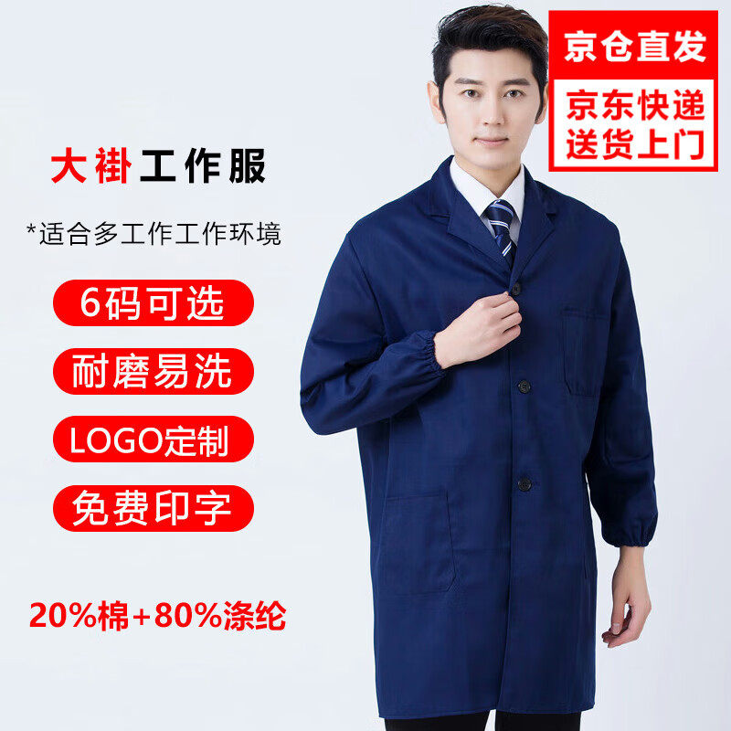 恩久美蓝大褂工作服 春秋长袖仓库搬运服 男劳保服实验室防静电工装
