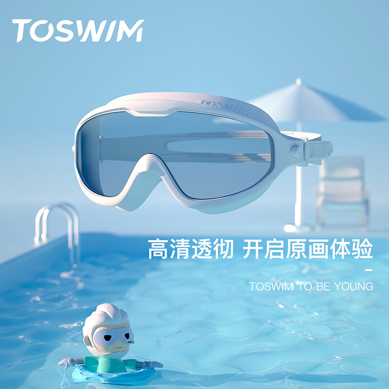 toswim拓胜泳镜近视女男士成人大框防水护目游泳镜高清防雾防护游泳