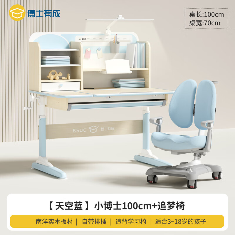 博士有成（BSUC）兒童學(xué)習(xí)桌椅實(shí)木兒童書桌學(xué)生桌升降學(xué)習(xí)桌課桌寫字臺初中學(xué)習(xí)桌 小博士1.0米+追夢椅(藍(lán)色)