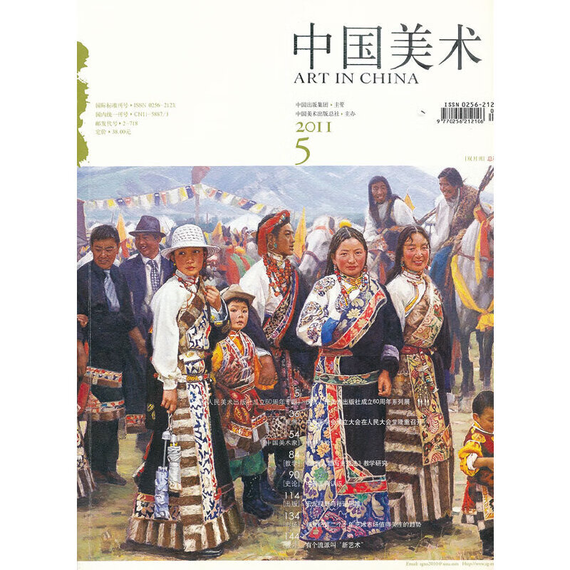 中国美术(2011/5双月刊总第8期)