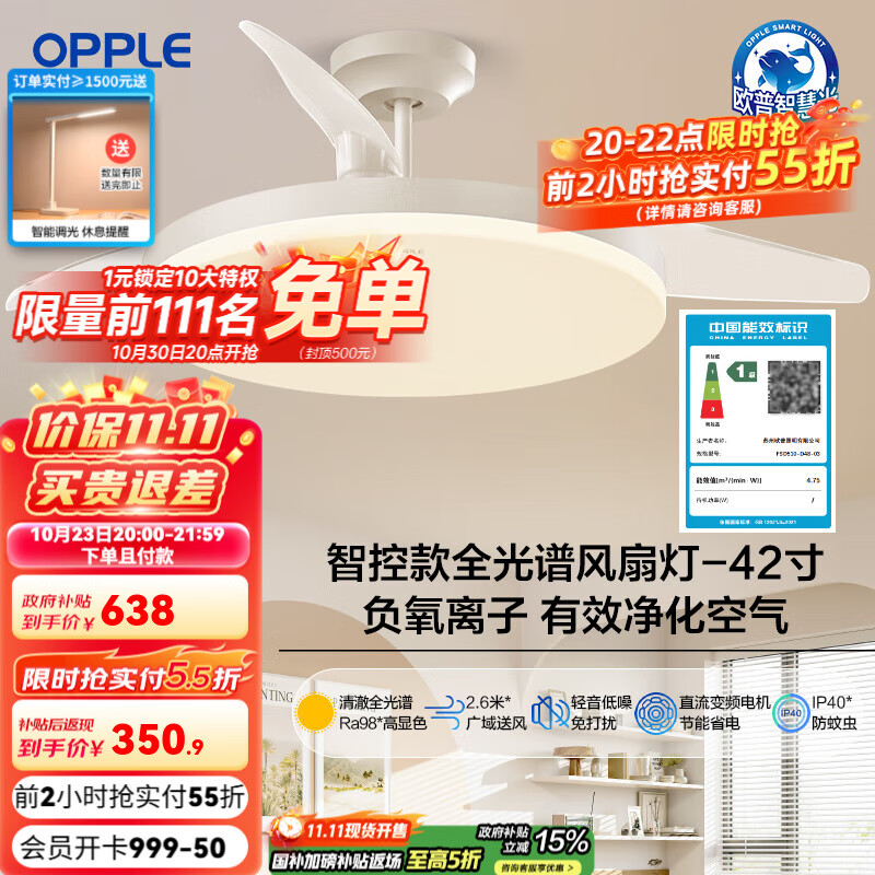 欧普吊扇灯风扇灯客厅餐厅卧室简约现代LED隐形风扇吊灯杀菌 智控全光谱-杀菌/42寸1级能效-白