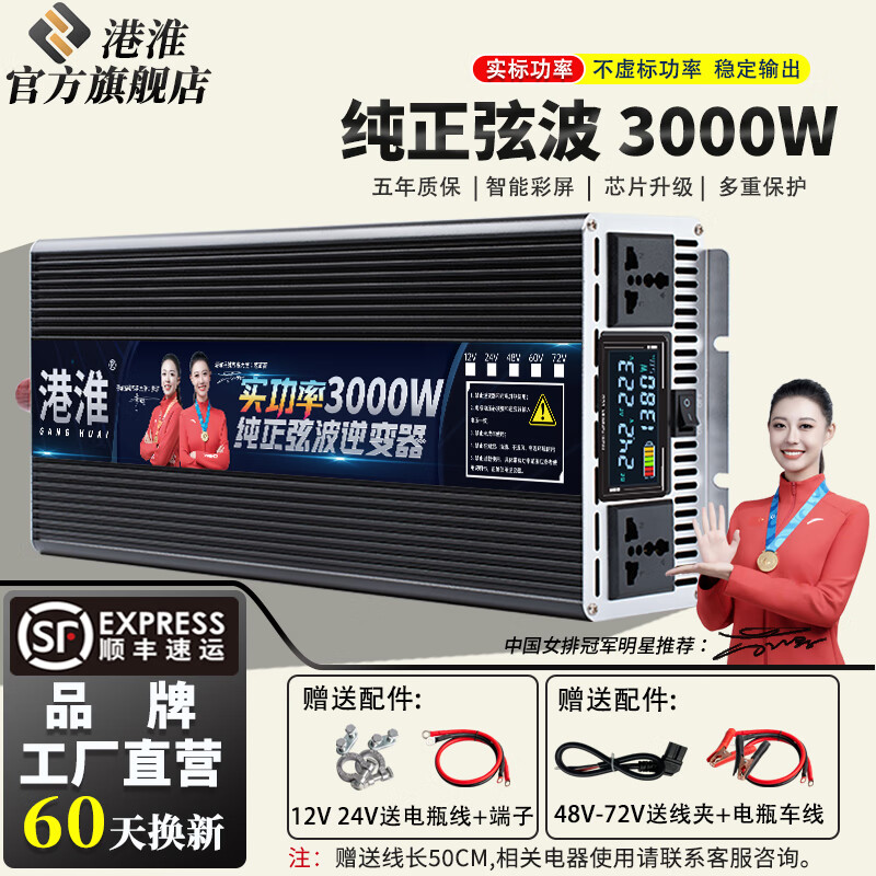 港淮纯正弦波逆变器大功率工业家用摆摊车载货车户外电源转换转220v