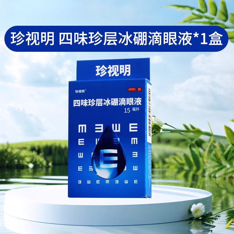 珍视明滴眼液15ml缓解眼疲劳 15m 1盒