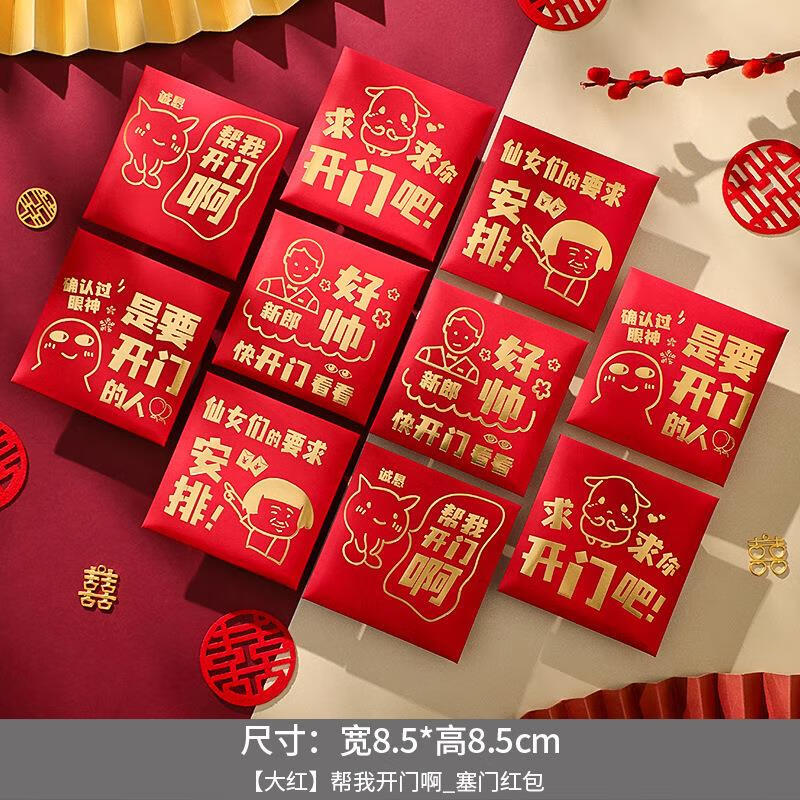 红包结婚专用迷你塞门开门婚庆接道具婚礼用的堵门小红包袋喜字 小花