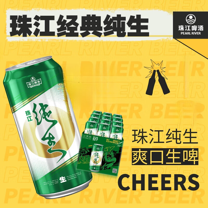 珠江纯生啤酒500ml*12罐装 国产生啤听装整箱易拉罐