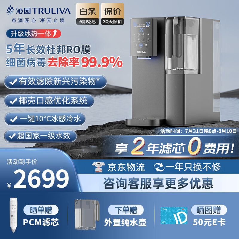 沁园(TRULIVA)免安装RO反渗透过滤台式净饮机速冷家用即热直饮机制冷净水器台上饮水机加热一体机净水机CR-Z7170