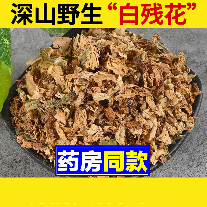 深山野生白残花中药材500g野蔷薇花刺花蔷蘼新货蔷薇花苦刺花 50克