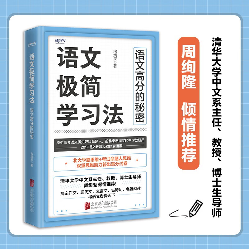 清北学霸学习方法大公开（套装3册）：数学极简学习法+英语极简学习法+语文极简学习法