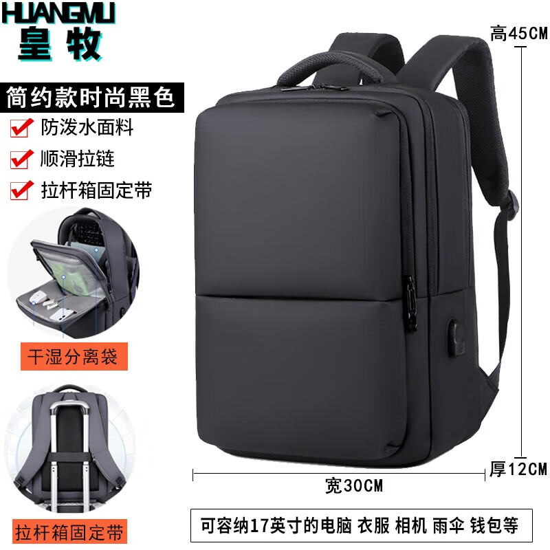 皇牧（huangmu）新款双肩包男背包电脑包学生书包大容量防泼水商务休闲旅行出差包 黑色(升级版)
