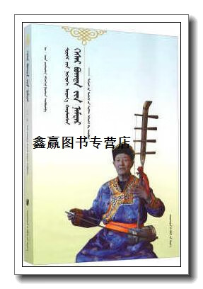 《格斯尔·博格达传》蟒古思故事文本整理与注释(蒙古文版),乌·纳钦