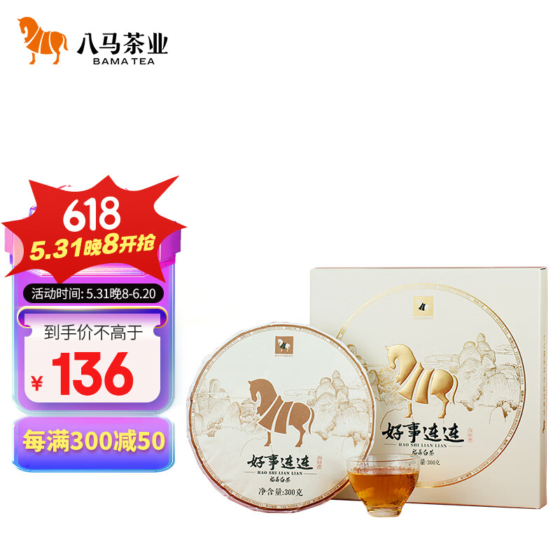 八马茶业白茶 福鼎白茶白牡丹300g 2015年饼茶礼盒装茶叶端午送礼