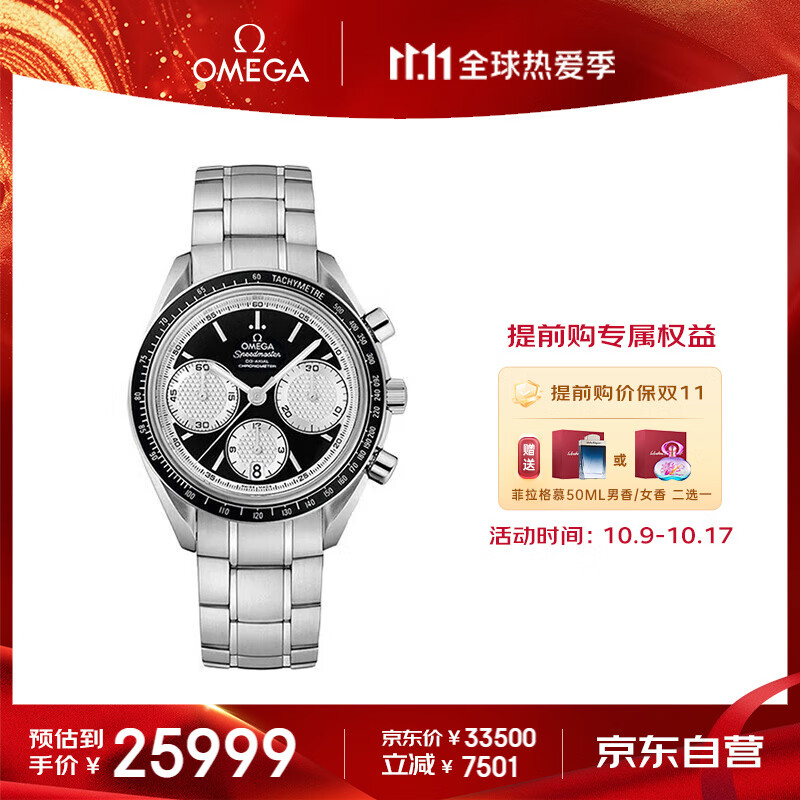 欧米茄（OMEGA）瑞士手表 超霸系列机械男表40mm326.30.40.50.01.002 11.11提前购