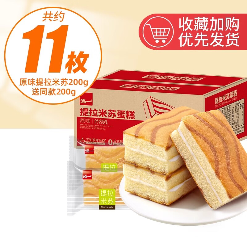 泓一提拉米苏夹心蛋糕，仅售9.9元！