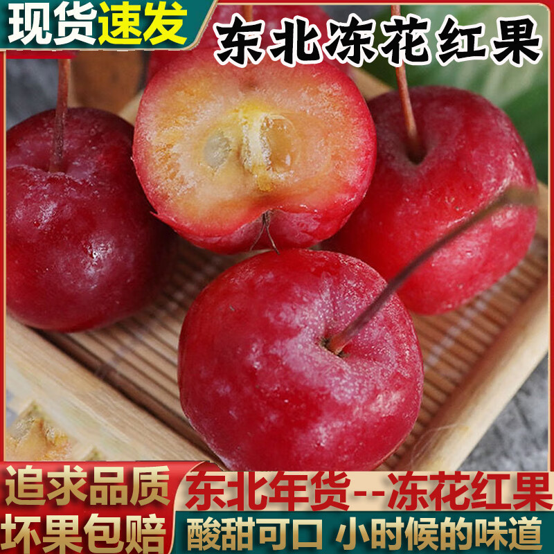 i东北冻花红果冻海棠果海红子酸甜冰冻水果冰冰凉凉3/5斤 3斤