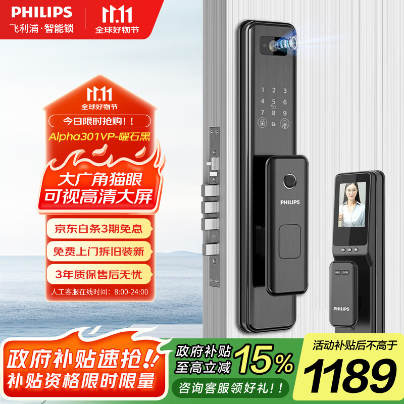 飞利浦（PHILIPS）智能门锁电子密码锁指纹密码锁WIFI智联防盗门锁 301VP黑