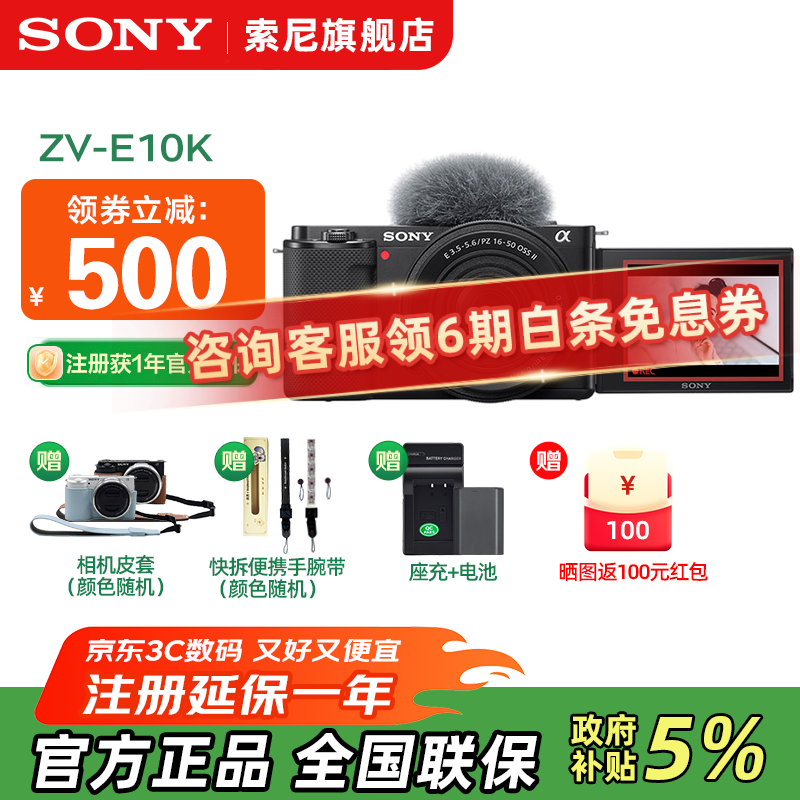 索尼（SONY）ZV-E10 微单数码相机 4K视频 vlog 直播相机 zv-e10 创意滤镜 E10K黑色套机 官方标配【相机套+快拆腕带+品牌电池+座充】