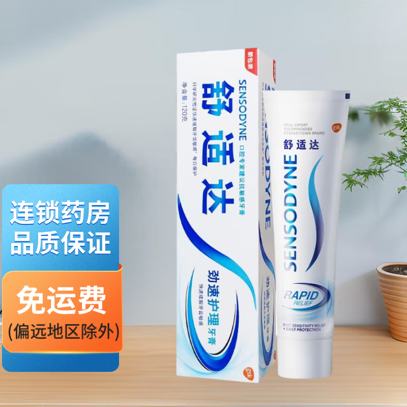 ڲʴ ٻ120g/ 3 SENSODYNE56.42Ԫ