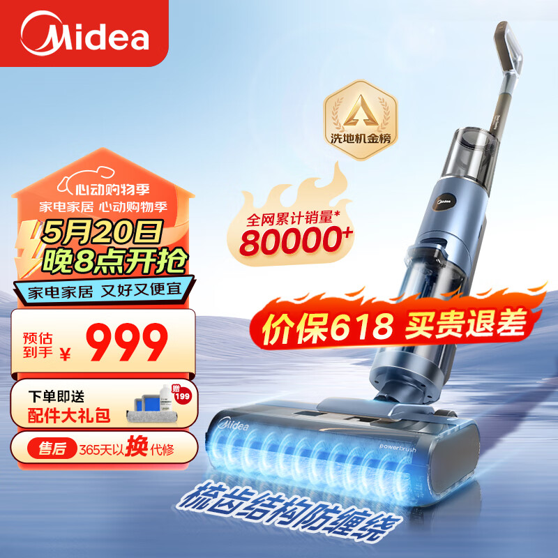 美的（Midea）GX5洗地机无线家用洗拖吸一体机自清洁无尘感洗地机实时电解水滚刷防缠绕