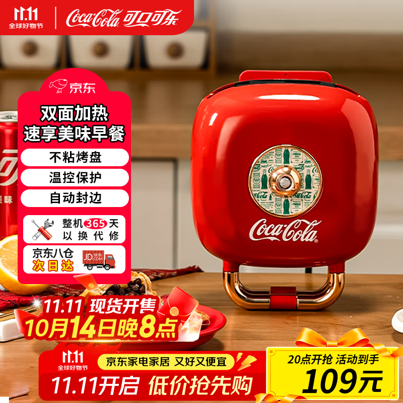 领9折厨房小家电劵 可口可乐三明治机多功能早餐机家用神器 凑后79 凑单 - 特价的