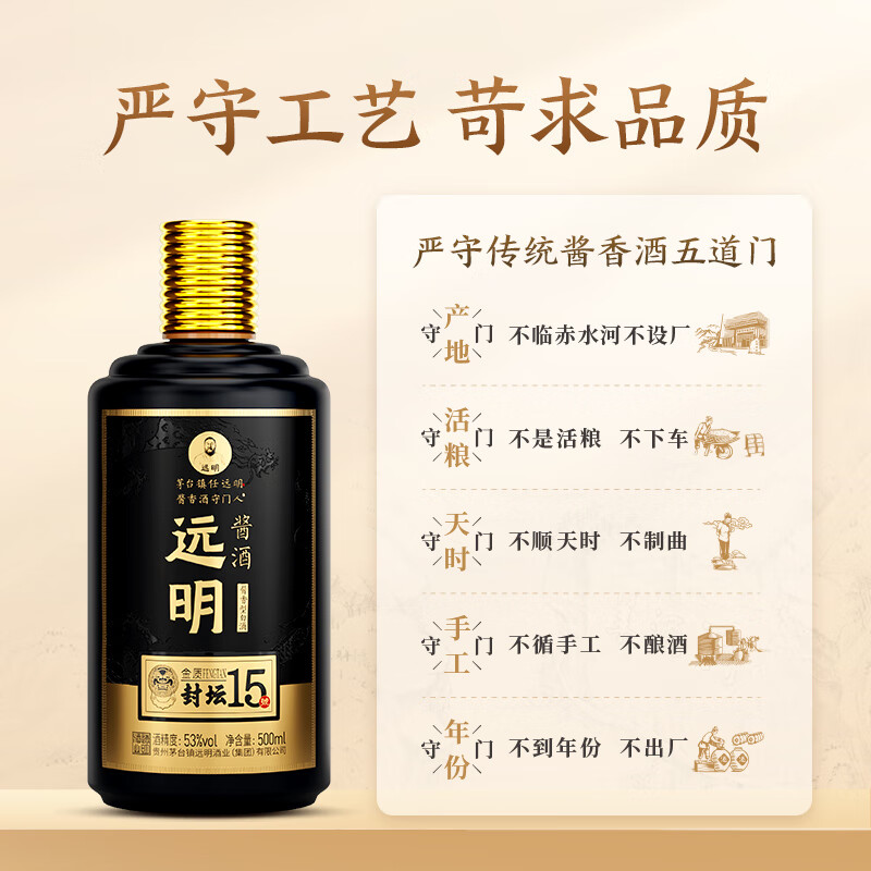 远明酱酒 金质封坛15号 酱香型白酒53度 纯粮酿造 53度 500ml 18瓶 三