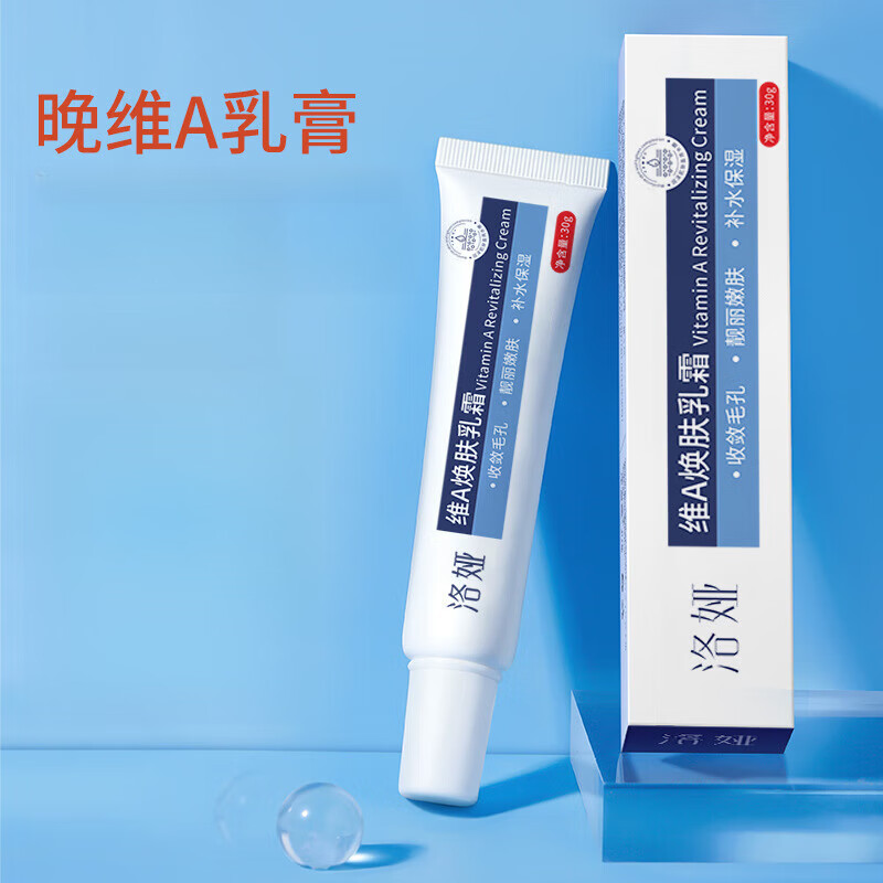 洛娅【好物优选】维A焕肤乳保湿尿素维E乳 30g/支 洛娅维A焕肤乳霜