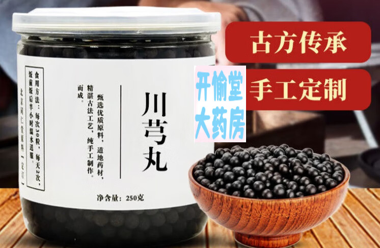 川芎丸 川芎 真材实料 1罐 1瓶