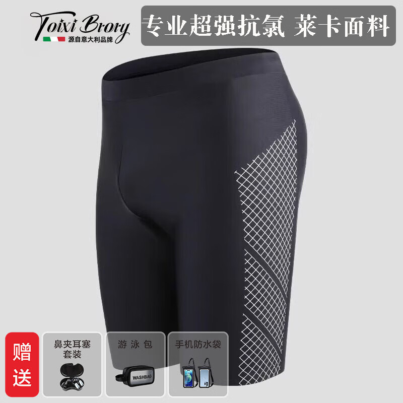 塔西伯利 TOIXI BRORY游泳褲男士抗氯王溫泉速干專業(yè)訓(xùn)練五分泳褲男款黑色送泳包 網(wǎng)格款/黑 2XL 170-190斤