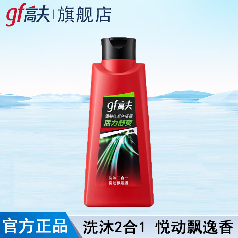 高夫男士運動洗發(fā)沐浴露二合一 清爽控油清潔芳香氛留香洗發(fā)水沐浴液 活力舒爽400ml