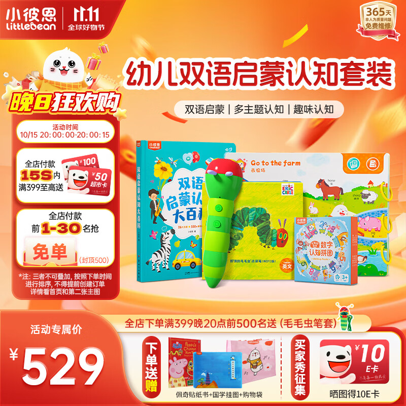 小彼恩毛毛虫点读笔幼儿早教双语认知启蒙1-3岁学前儿童玩具生日礼物