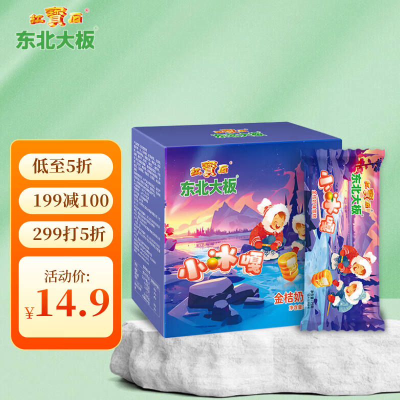 东北大板小冰嘎金桔奶味雪糕75g*5支 盒装 棒支 冰淇淋 冰激凌 雪糕 批发
