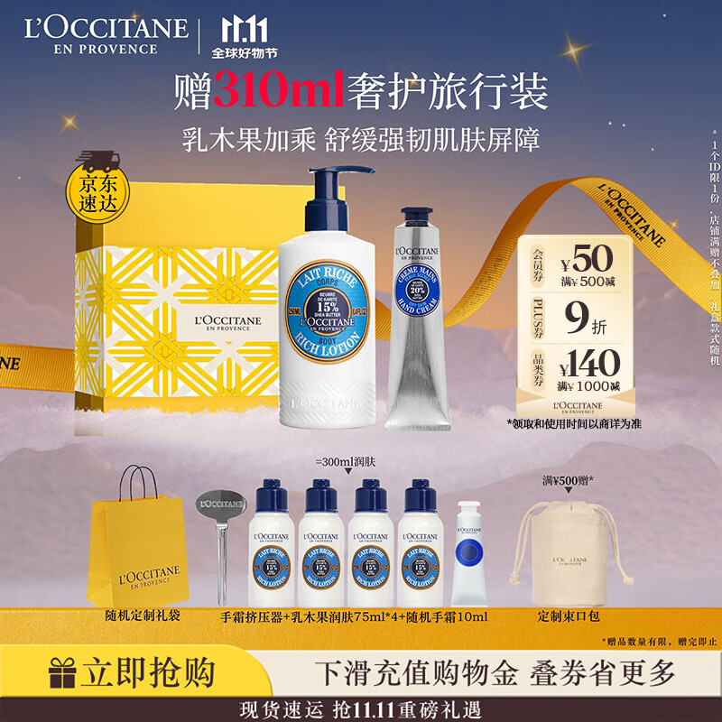 欧舒丹乳木果礼盒套装(手霜+身体乳)保湿防干裂易吸收护肤女友生日礼物