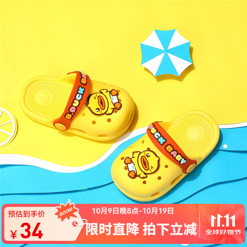 B.Duck小黄鸭童鞋儿童拖鞋