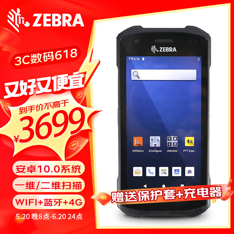 ZEBRA斑马 TC26 二维条码数据采集器 PDA手持终端盘点机 TC26CK-12A222 高配（3+32）