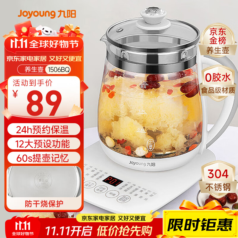 九阳(Joyoung)养生壶迷你玻璃花茶壶煮茶器 12大功能11档温度 0胶水恒温电热烧水壶1.5L 1506BQ