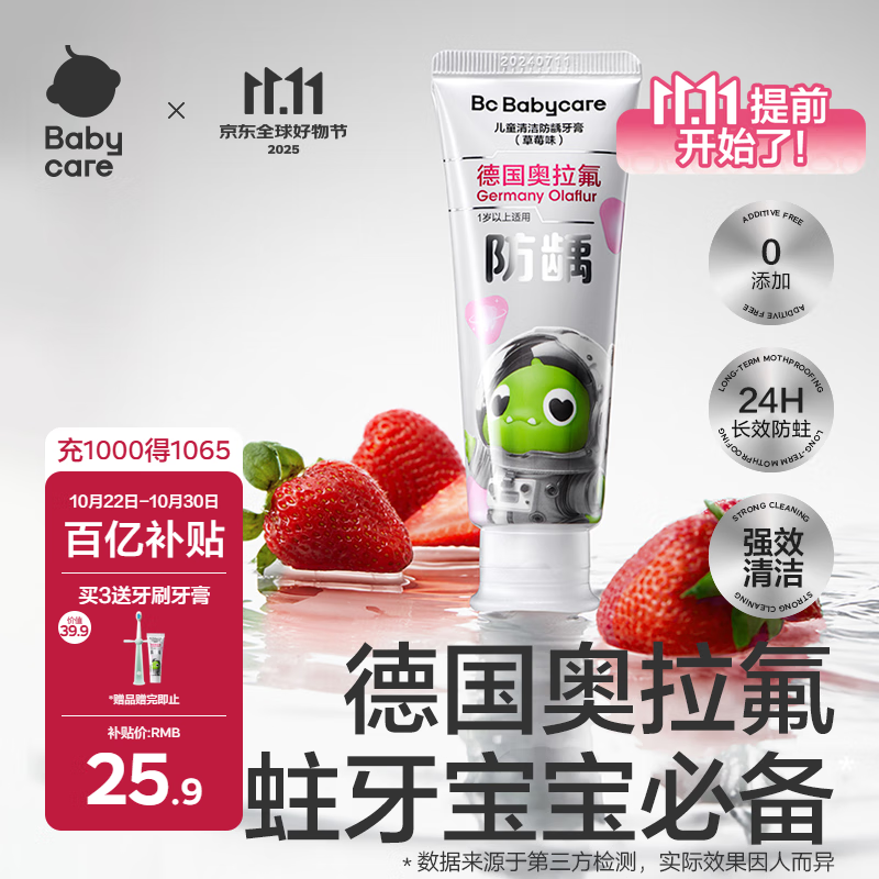 babycare【高效防蛀】儿童奥拉氟牙膏1-6岁分龄含氟幼儿宝宝草莓口味45g