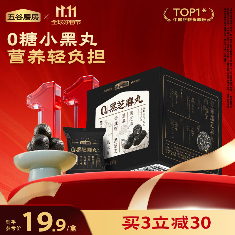 五谷磨房 黑之养 无糖黑芝麻丸手工糕点丸子芝麻球即食108g盒装 无糖黑芝麻丸 108g*1盒