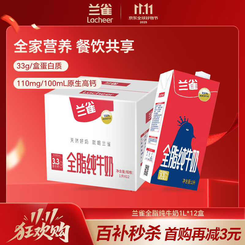 兰雀Lacheer3.3g全脂纯牛奶1L*12盒蛋白质营养早餐奶送礼盒装送货上门