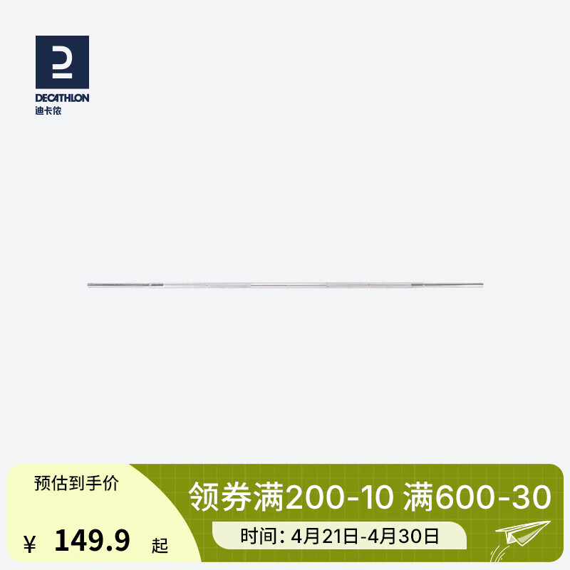 迪卡侬（DECATHLON）杠铃杆1.2米铁杆镀铬单根CROB 1kg 1.20杠铃杆