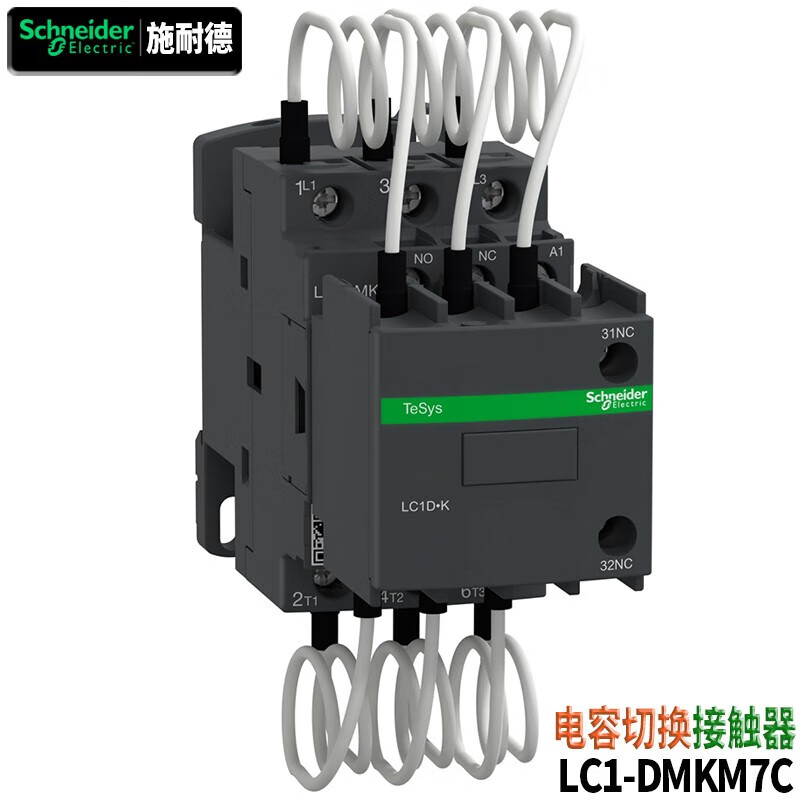 (schneider)原装电气品牌 lc1dwk dmk dtk dpk电容切换交流款接触器25