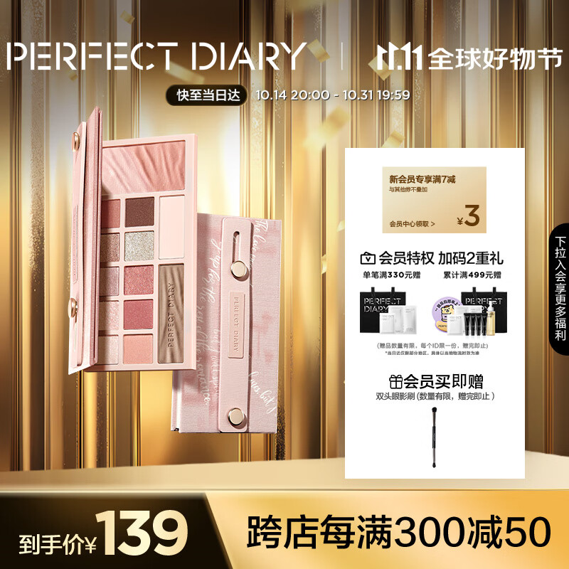 完美日记（PERFECT DIARY）云纱眼影综合盘16g腮红高光一盘多用长效情人节生日礼物