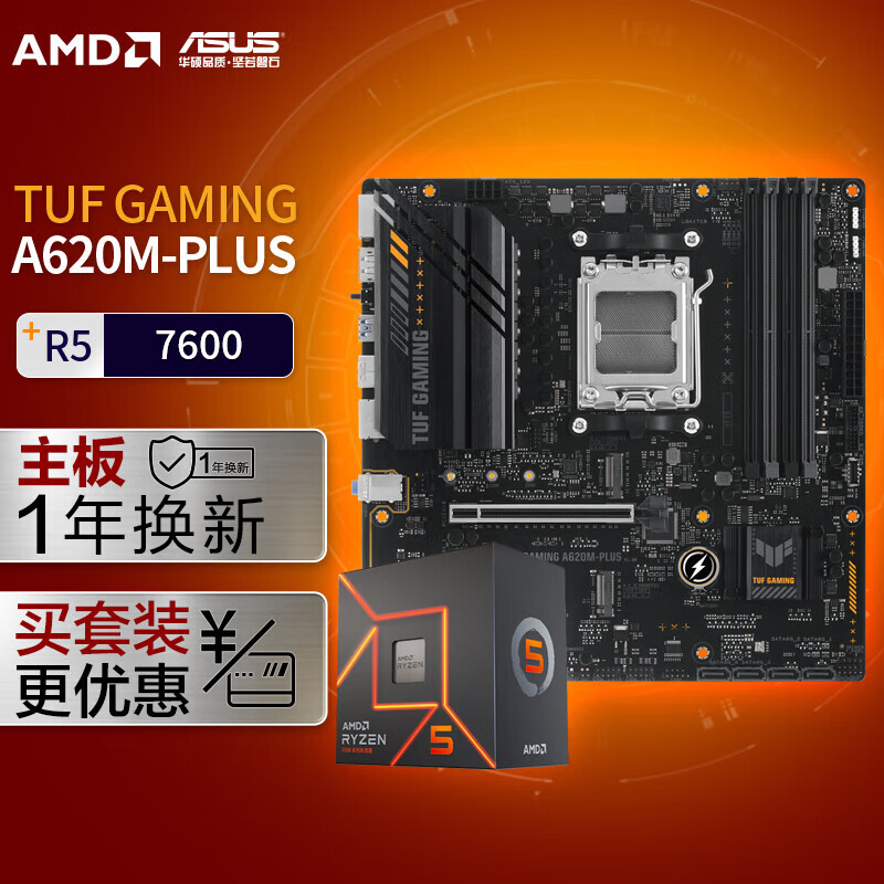 ��˶ TUF GAMING A620M-PLUS����+����5 7600 CPU