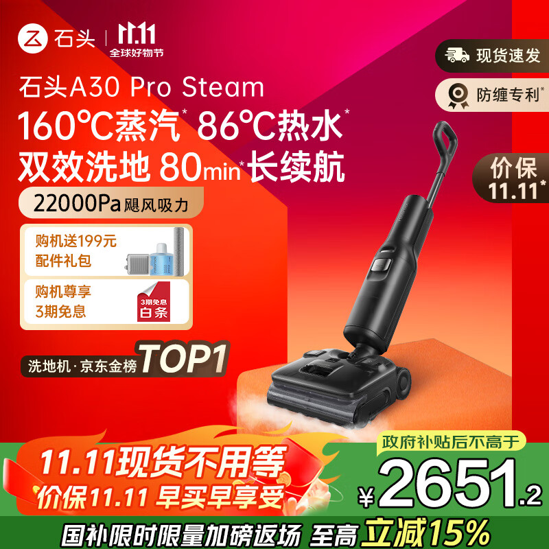 石头A30 Pro Steam 全向助力洗地机 86°C热水160°蒸汽洗地长续航 0缠毛0异味吸拖一体拖地扫地机器人