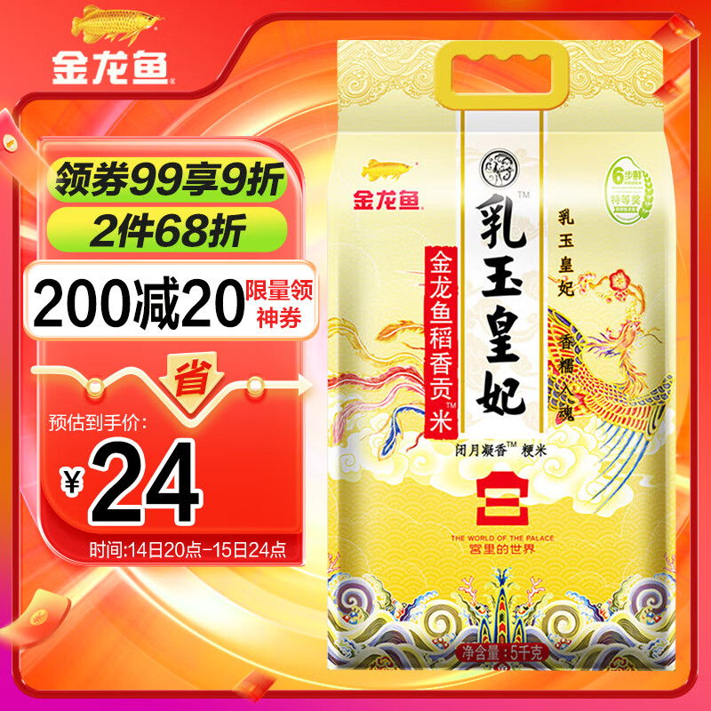 金龙鱼东北大米 乳玉皇妃稻香贡米宫廷款10斤 六步鲜技术 鲜米  