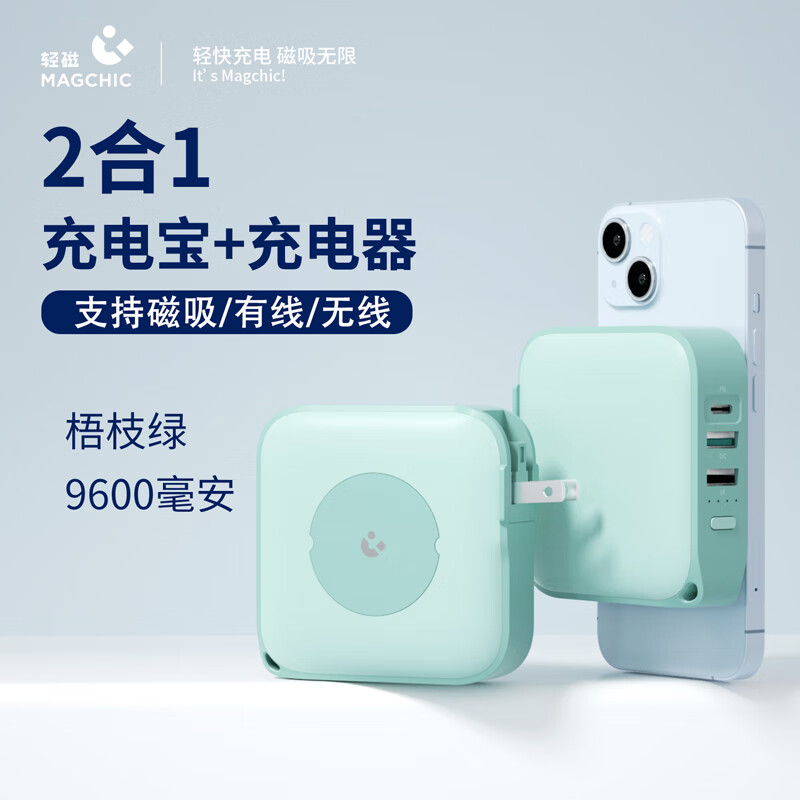 轻磁磁吸无线充电宝9600毫安20W快充TypeC接口充放电2USB充电口自带充电插头无需充电器外观专利个性 梧枝绿