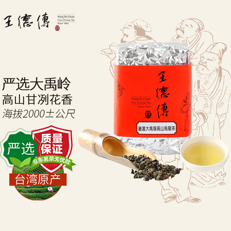 王德傳（Wang De Chuan） 王德传茶庄 茶严选大禹岭高山乌龙茶台湾进口150g高山茶 150g*1袋